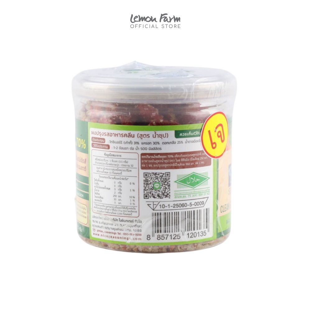 ผงปรุงรสน้ำซุป 110 g