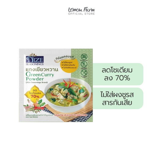 ผงปรุงรสคลีนสูตรแกงเขียวหวาน 30 g