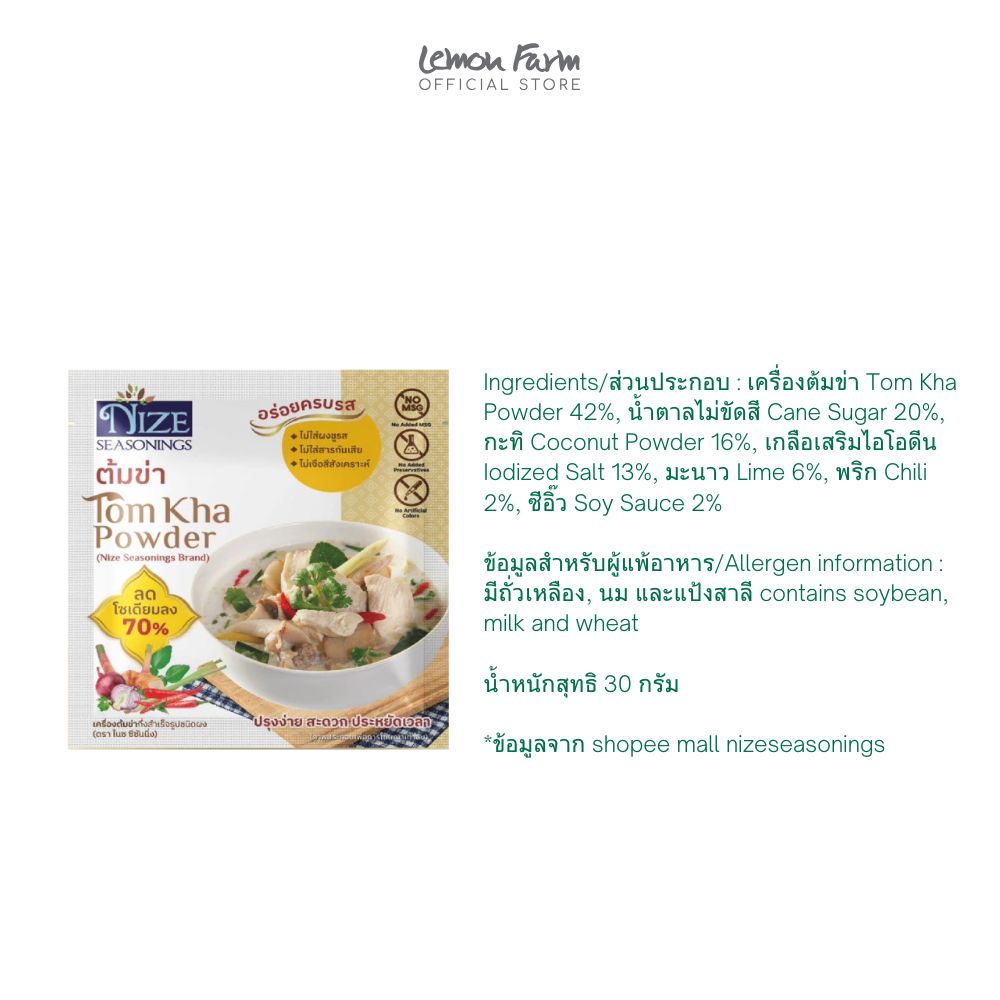 ผงปรุงรสคลีนสูตรต้มข่า 30 g