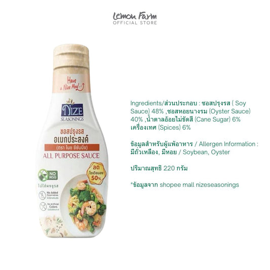 ซอสอเนกประสงค์ 220 g