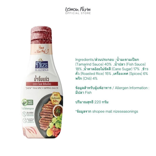 ซอสน้ำจิ้มแจ่ว 220 g
