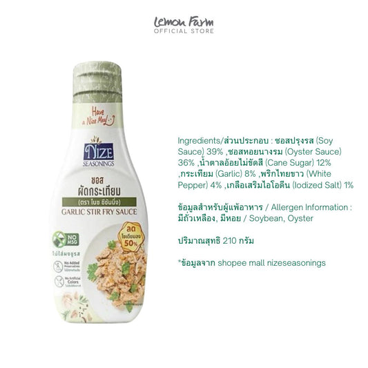 ซอสผัดกระเทียม 210 g