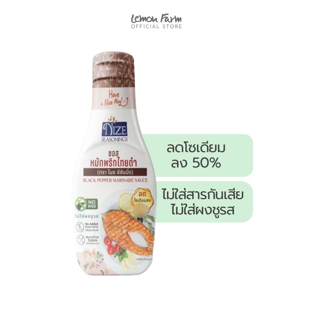 ซอสหมักพริกไทยดำ 200g