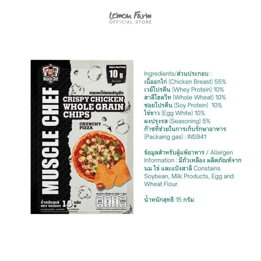 อกไก่ธัญพืชครันชี่พิซซ่า 15 g