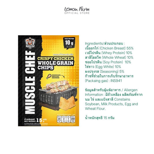 อกไก่ธัญพืชไก่ย่างเตา 15 g