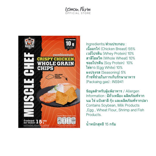 อกไก่ธัญพืชแซลมอน 15 g