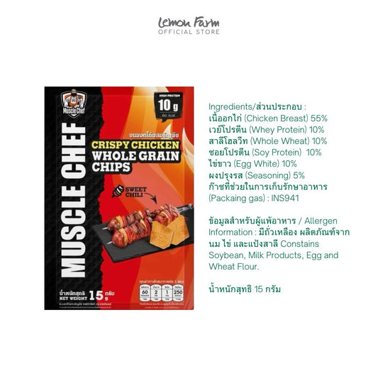 อกไก่ธัญพืชสวีทชิลลี่ 15 g