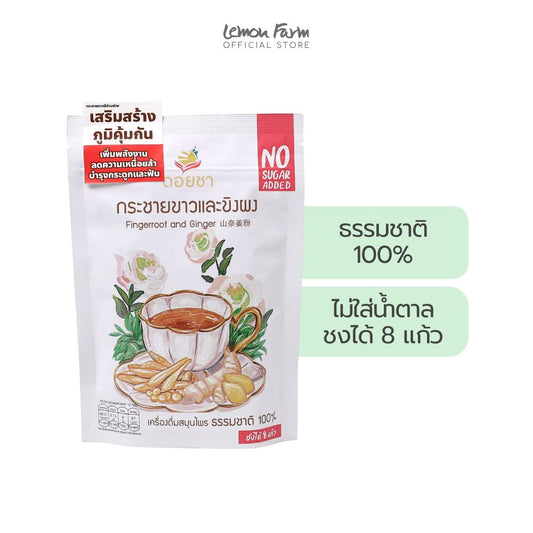 กระชายขาวและขิงผง 100 g