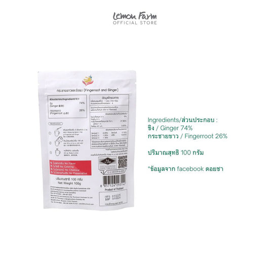กระชายขาวและขิงผง 100 g