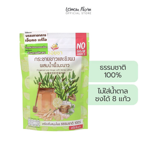 กระชายขาวและขิงผงน้ำผึ้งมะนาว 100 g