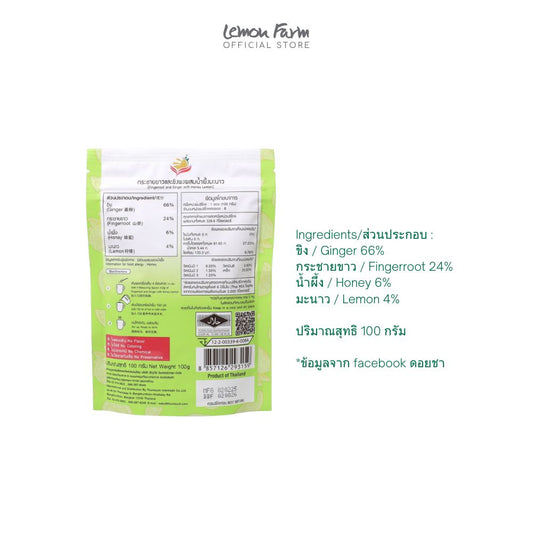 กระชายขาวและขิงผงน้ำผึ้งมะนาว 100 g