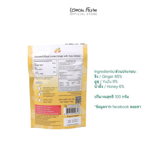 ขิงผงผสมน้ำผึ้งยูสุ 100 g