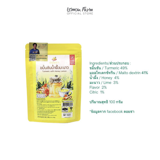 ขมิ้นชันผสมน้ำผึ้งมะนาว 100 g