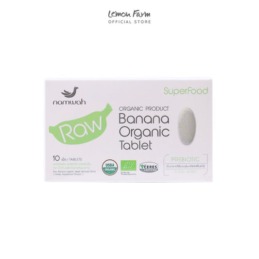 ผงกล้วยดิบ Organic ชนิดอัดเม็ด 10 เม็ด