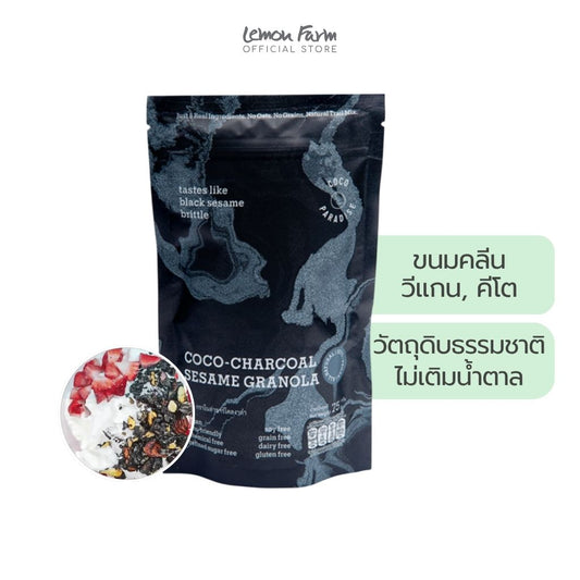 โคโค่กราโนล่าชาร์โคลงาดำ 75g