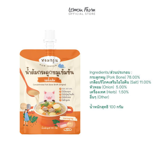 น้ำต้มกระดูกหมูเข้มข้นรสดั้งเดิม 100 g