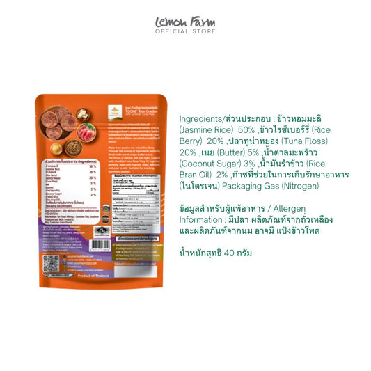 ข้าวตังทูน่าหยองรสดั้งเดิม 40 g