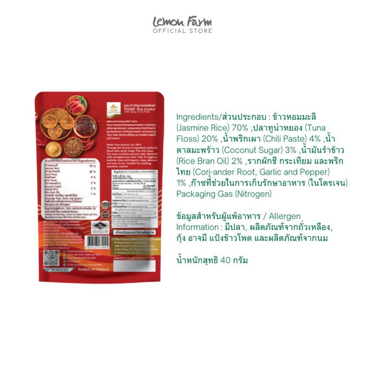 ข้าวตังทูน่าหยอง รสพริกเผา 40 g