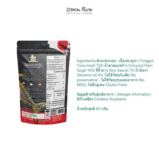 ทูน่าหยองออริจินอล 80 g