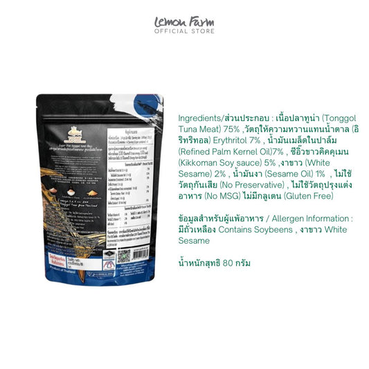 ทูน่าหยอง Keto 80 g