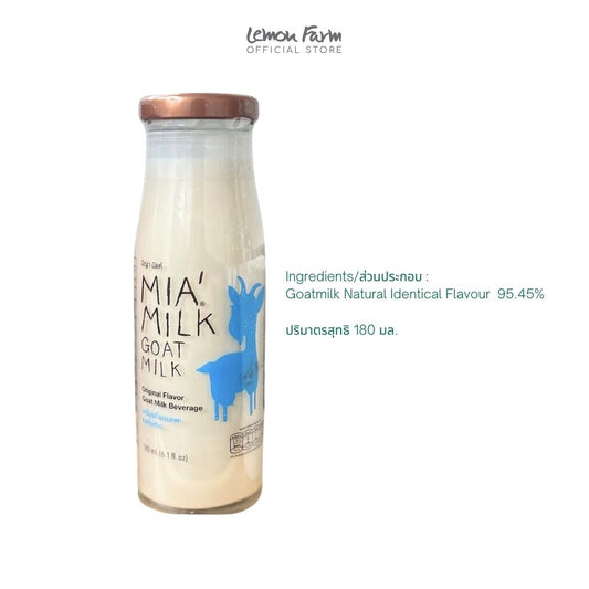 นมแพะรสดั้งเดิม 180 ml