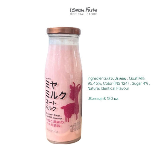 นมแพะรสสตรอเบอร์รี่ 180 ml