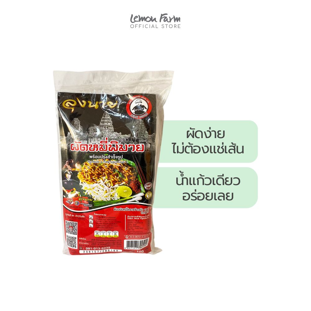 ผัดหมี่พิมาย 120 g