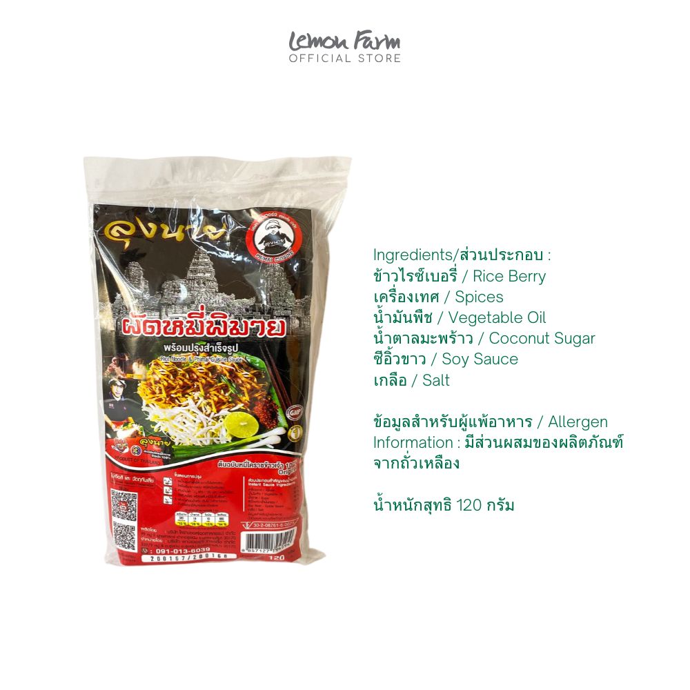 ผัดหมี่พิมาย 120 g