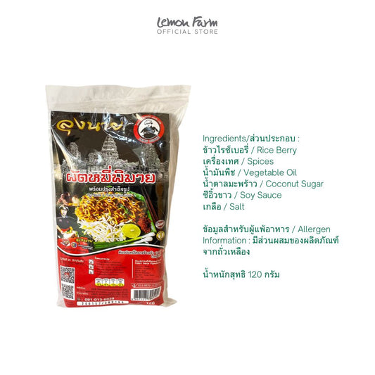 ผัดหมี่พิมาย 120 g