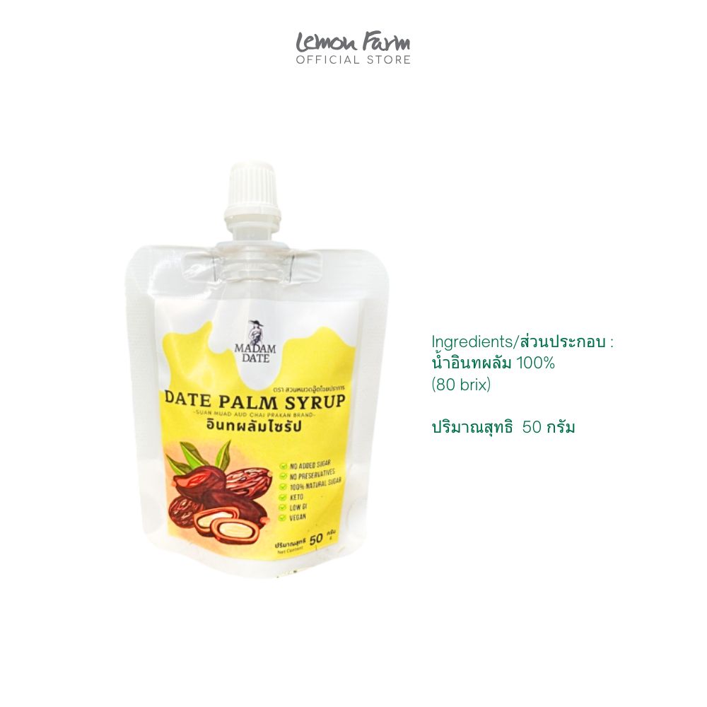 ไซรัปอินทผลัม 50 g
