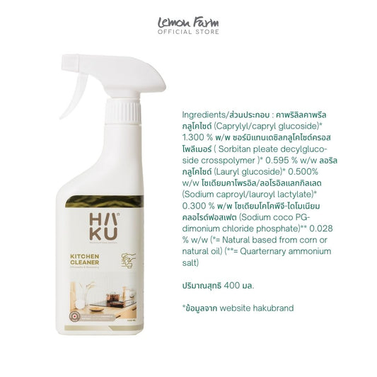 สเปรย์ทำความสะอาดครัว 400 ml