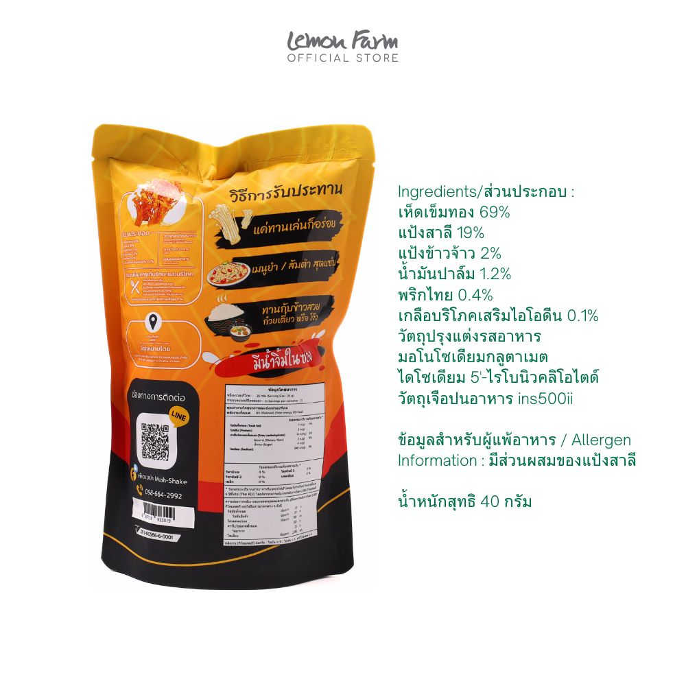 เห็ดเขย่ารสดั้งเดิม 40 g