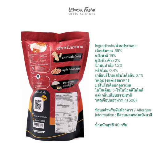 เห็ดเขย่ารสบาร์บีคิว 40 g