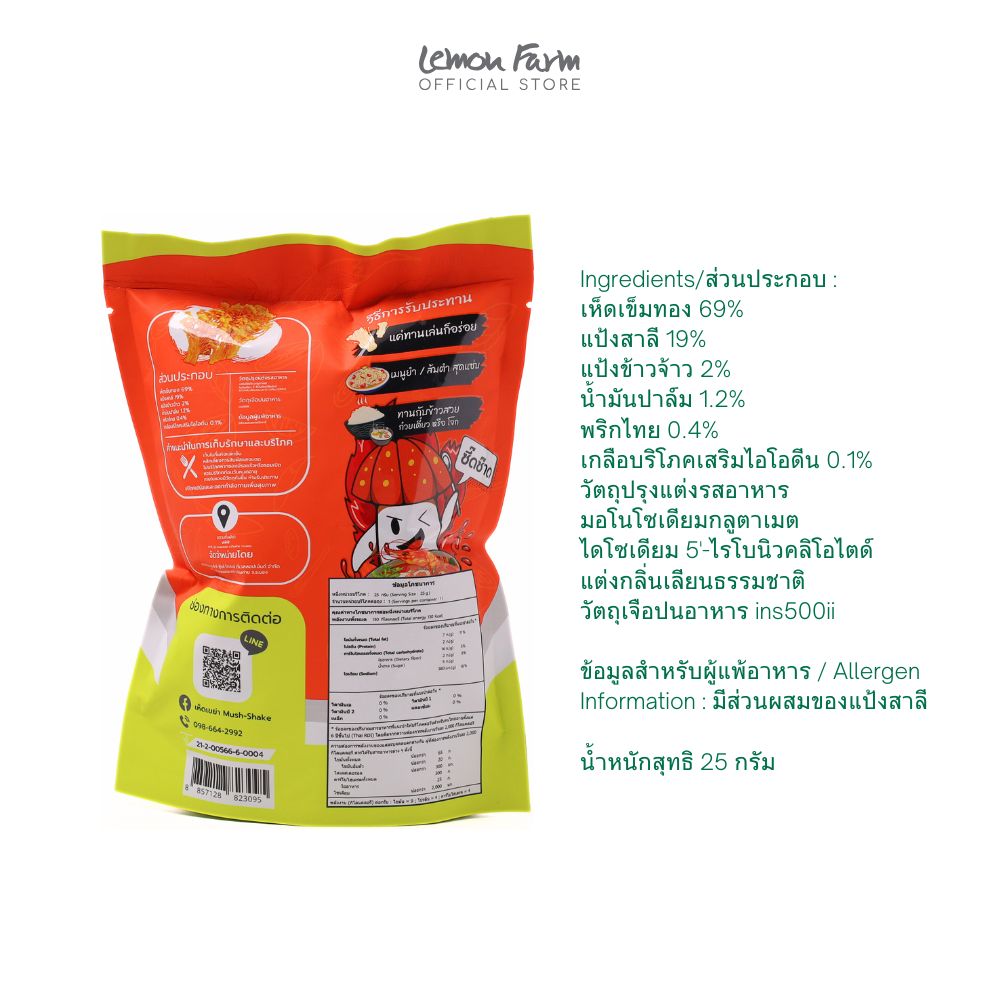 เห็ดเขย่ารสต้มยำ 25 g