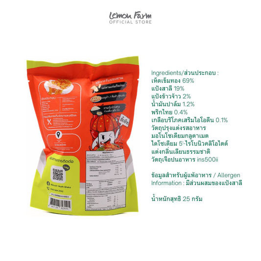 เห็ดเขย่ารสต้มยำ 25 g