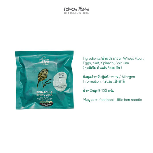 บะหมี่ผักอบแห้งเส้นแบน 100 g