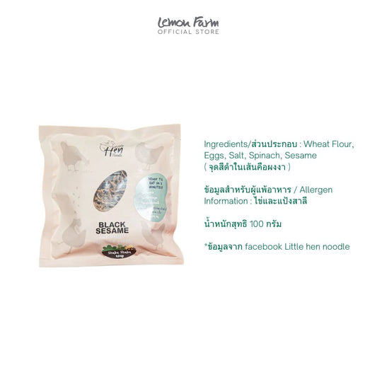 บะหมี่งาดำอบแห้งเส้นแบน 100 g