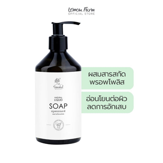 สบู่เหลวธรรมชาติผสมสารสกัดพรอพโพลิส 350 ml