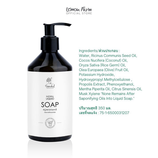 สบู่เหลวธรรมชาติผสมสารสกัดพรอพโพลิส 350 ml