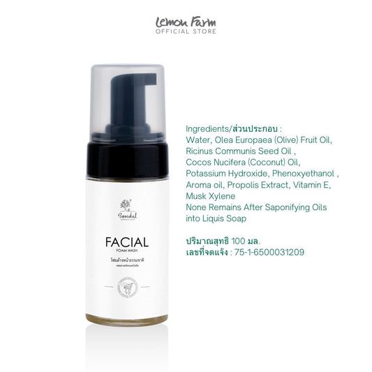 โฟมล้างหน้าผสมสารสกัดพรอพโพลิส 100 ml