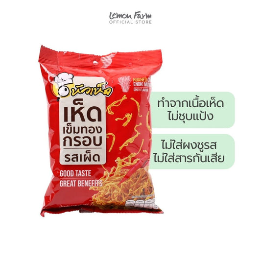 เห็ดเข็มทองกรอบรสเผ็ด 25g