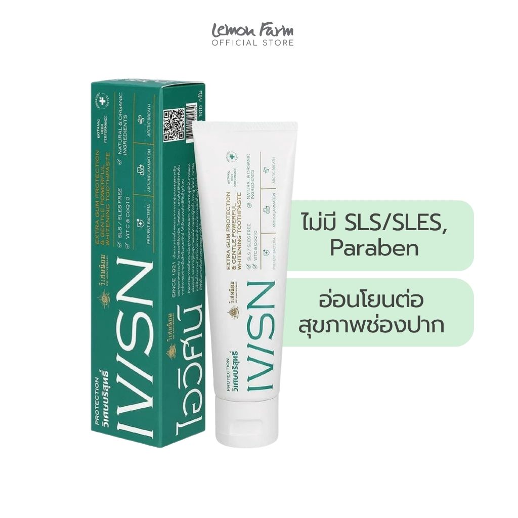 ยาสีฟันไอวิศน์ สูตรวิเศษบริสุทธิ์ 100g