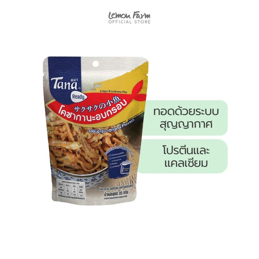 โคซากานะอบกรอบ 35 g