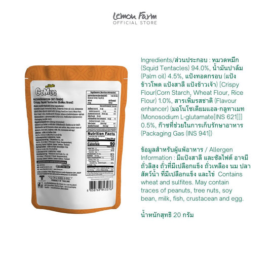 หนวดหมึกอบกรอบ 20 g