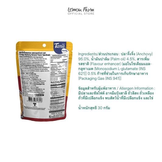 ปลากรอบจังรสออริจินอล 30 g