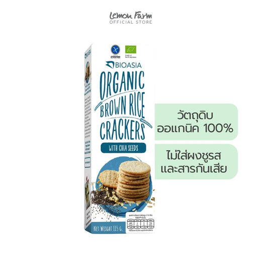 แครกเกอร์ข้าวกล้องผสมเชียซีด Organic 115g