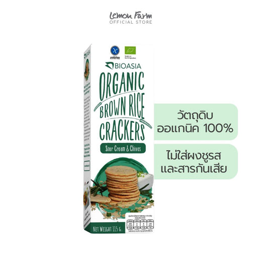 แครกเกอร์ข้าวกล้องซาวครีม Organic 115g