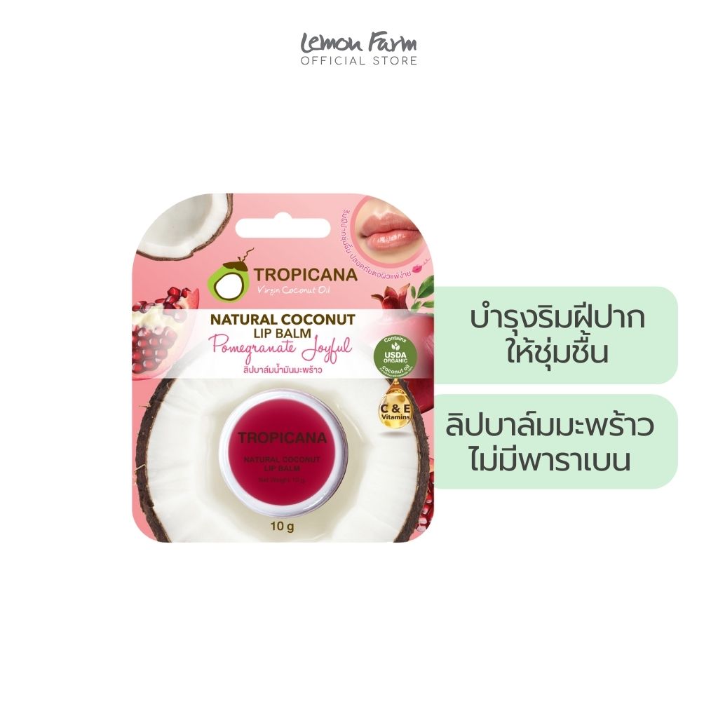 ลิปบาล์มบำรุงริมฝีปาก กลิ่นทับทิม 10g