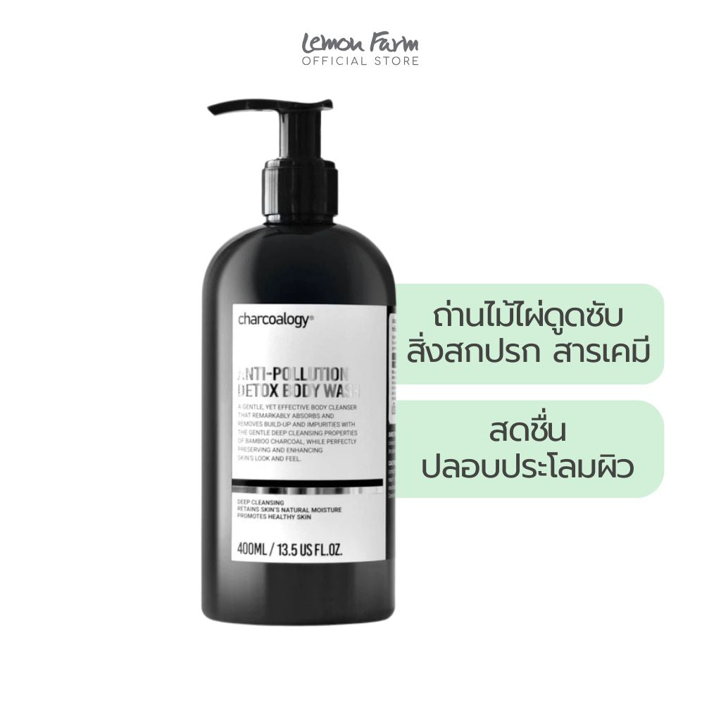 สบู่เหลวถ่านไม้ไผ่ สูตรดีท็อกซ์ผิว Anti Pollution Dextox Body Wash 400ml