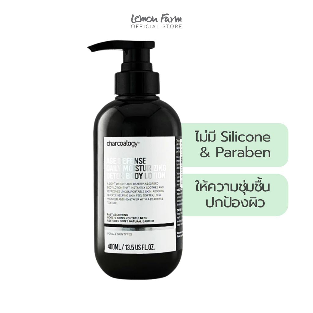 ผลิตภัณฑ์บำรุงผิวกาย Age Defense Daily Moisturizing Detox Body Lotion 400ml